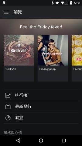 spotify安卓版