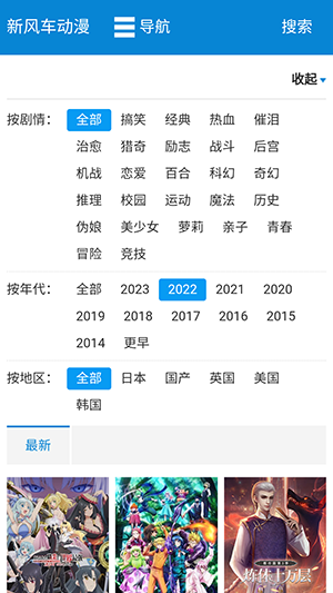 新风车动漫安卓版