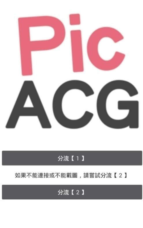 picacg初始版