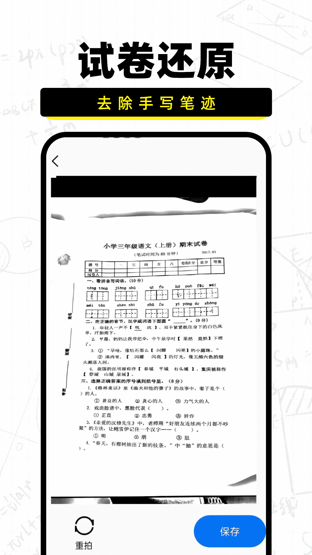 作业批改宝官方版