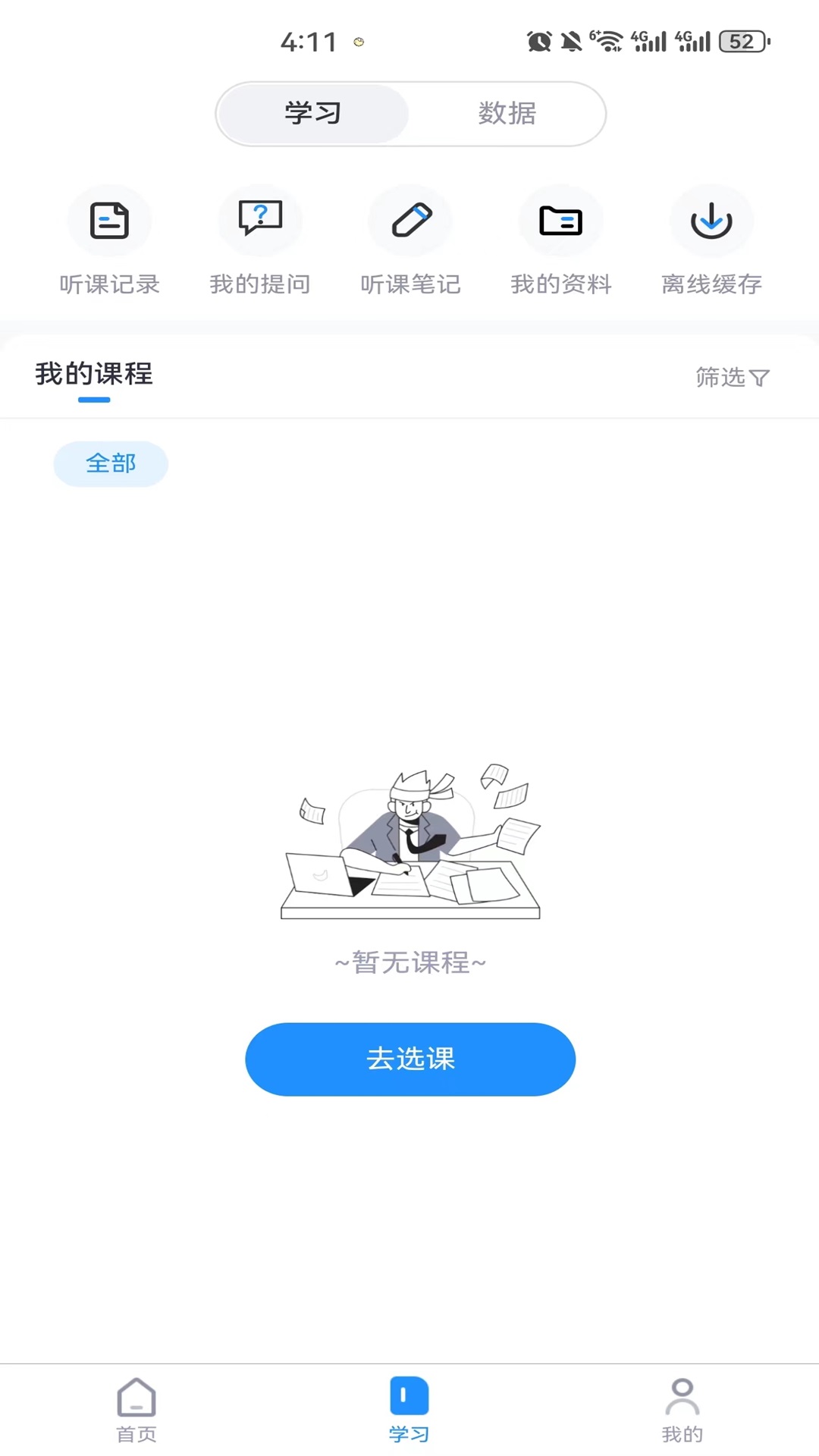 继教在线学习安卓版