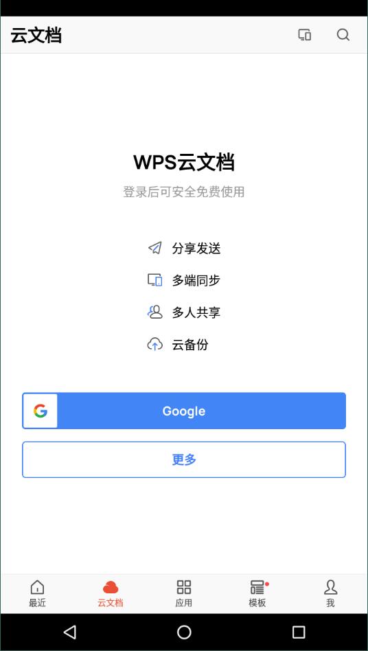 wps谷歌版