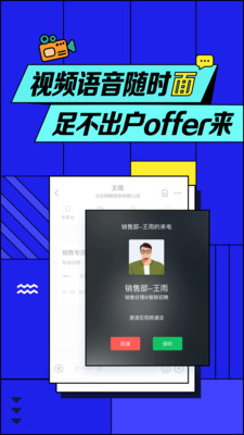 智联招聘极速版