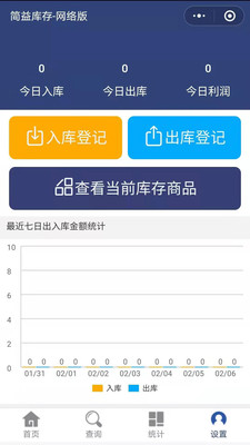 简益库存安卓版 