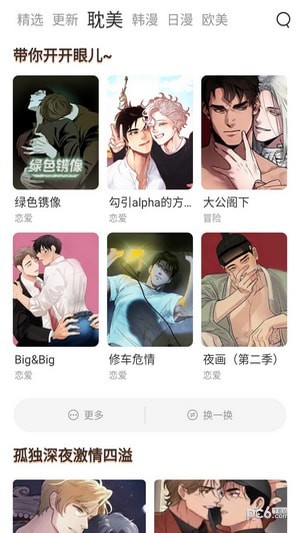 喵上漫画官方版