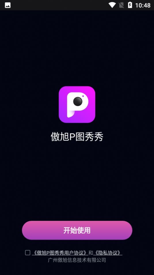 傲旭P图秀秀安卓版