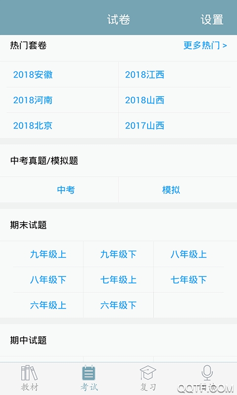 2023初中语文电子课本部编版