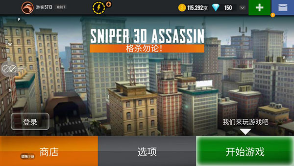 Sniper 3D Assassin手机版