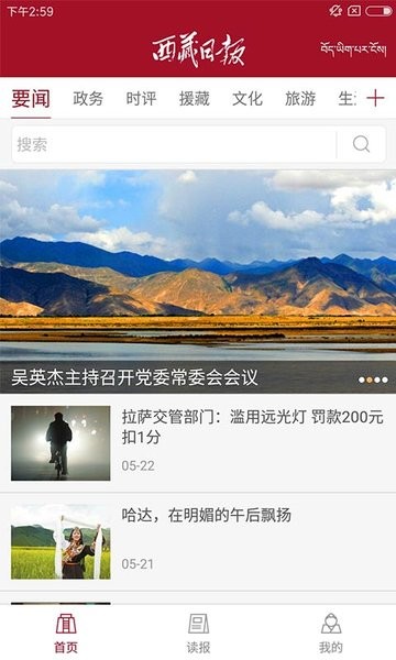 西藏日报数字报刊官方版