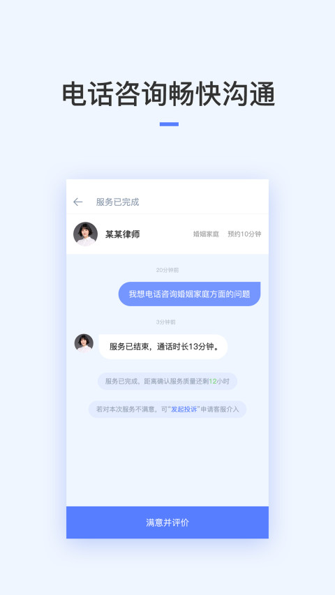 就问律师法律咨询安卓版