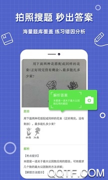 帮作业答案搜题官方版