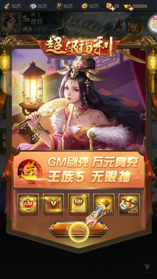 三国跑跑GM扶持刷充版