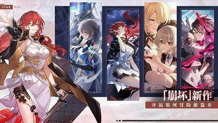 云崩坏星穹铁道安卓版