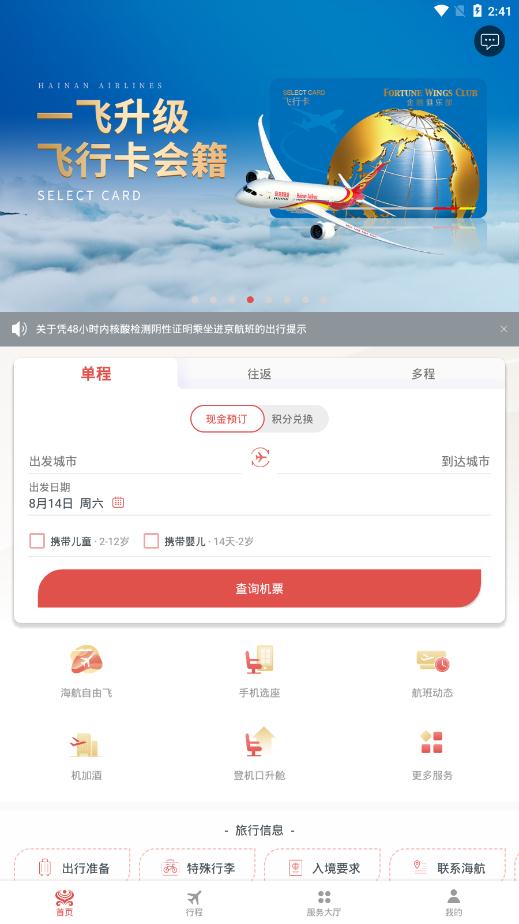 海南航空官方版