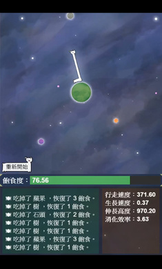 星辰代谢安卓版