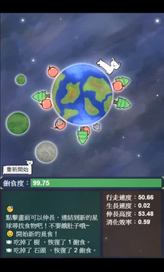 星辰代谢安卓版