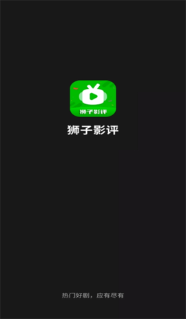 狮子影评免费追剧版