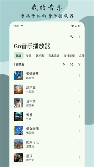 Go音乐播放器安卓版