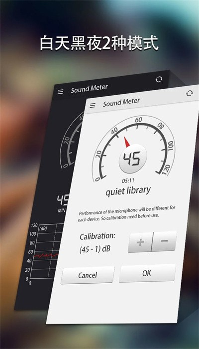 声级计安卓版