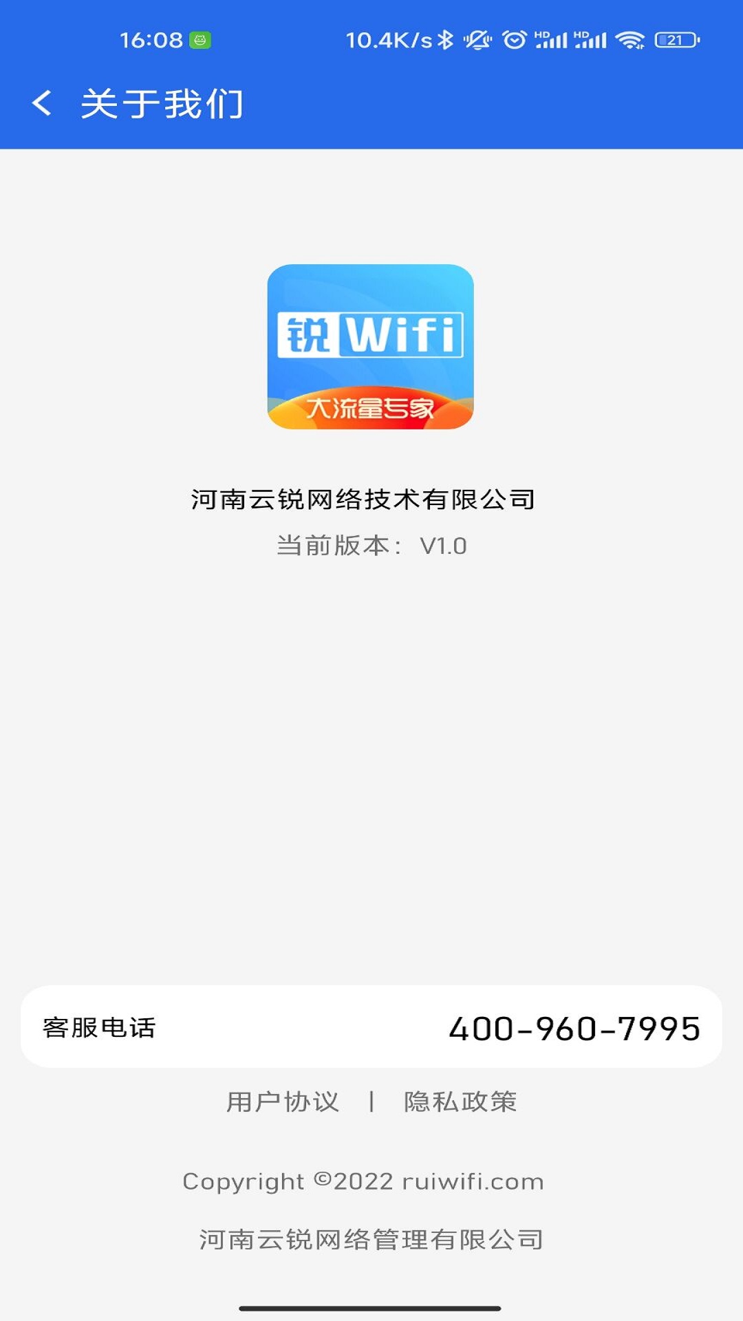 锐WiFi安卓版