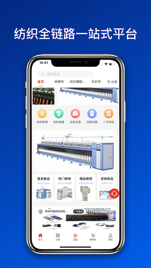纺机商城安卓版
