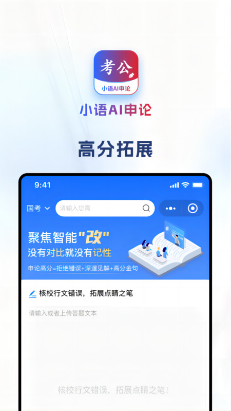 小语AI申论安卓版