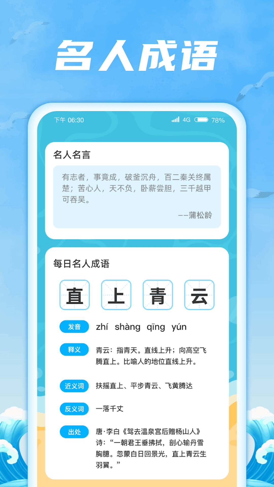 成语航海家官方版