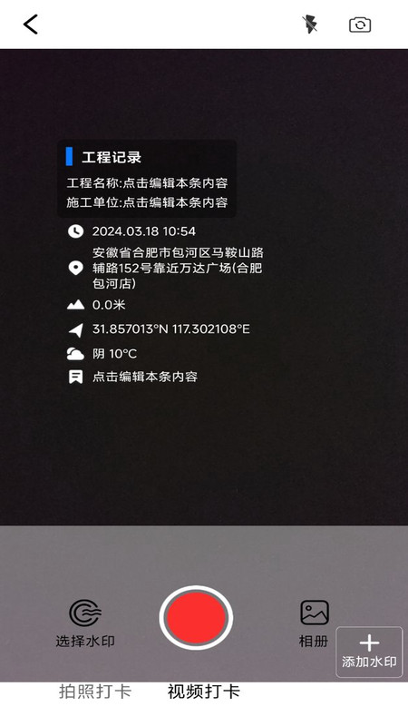水印相机工程打卡安卓版