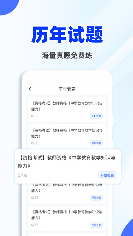 教资刷题宝安卓版