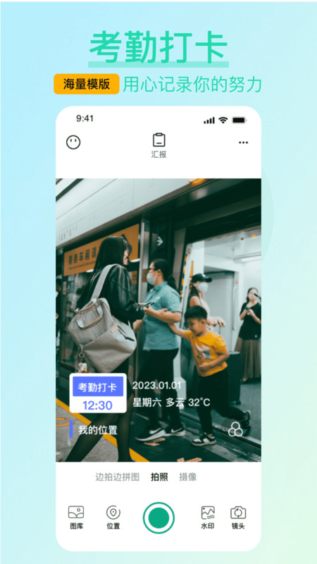 水印相机免费打卡官方版