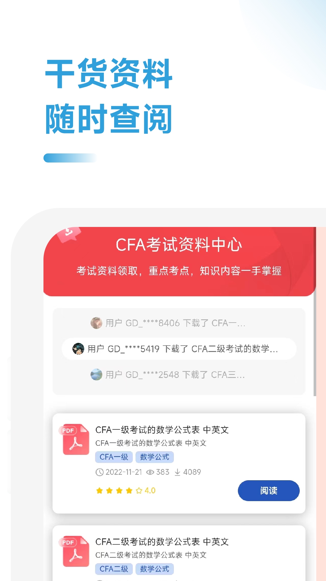 CFA考试学霸社官方版