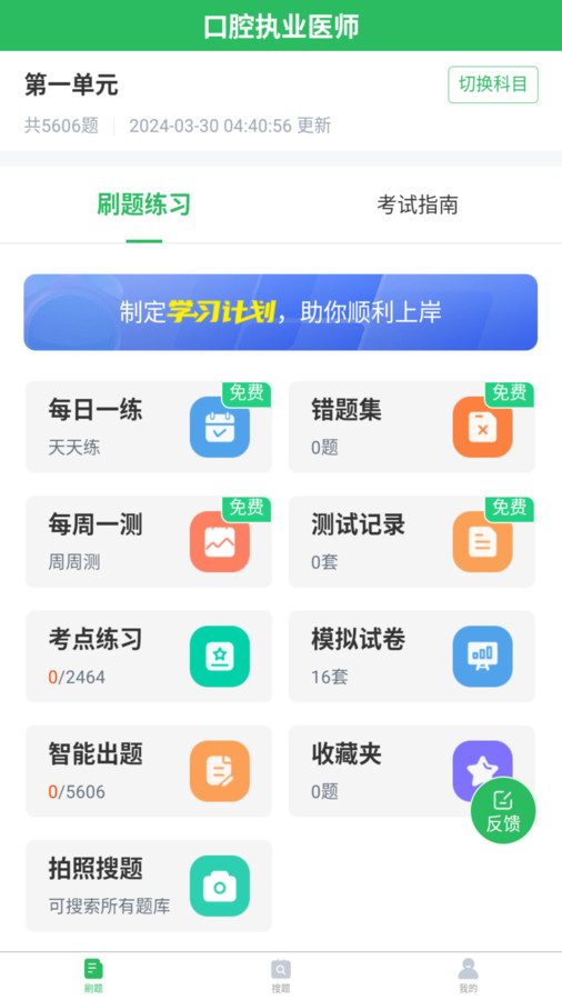 上学吧口腔执业医师题库官方版