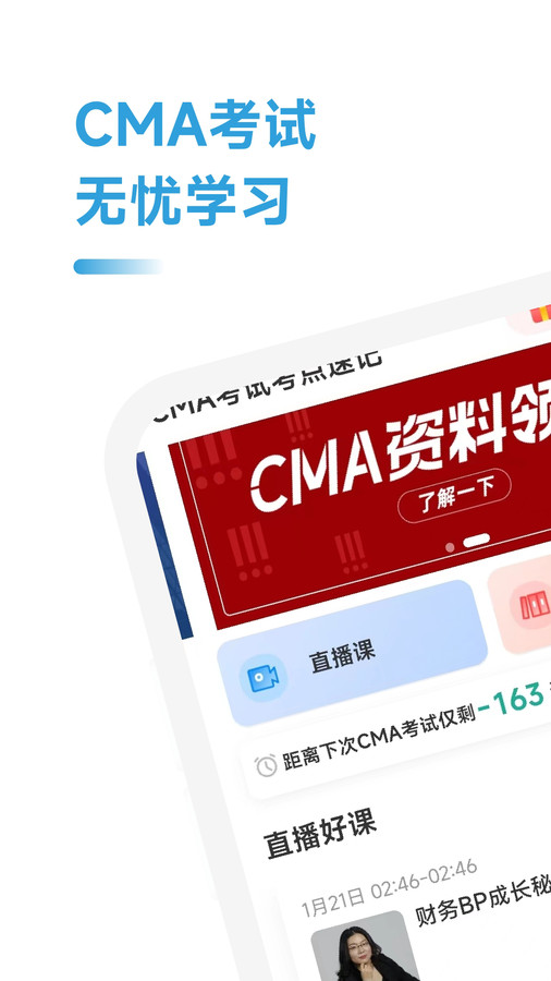 CMA考试考点速记官方版