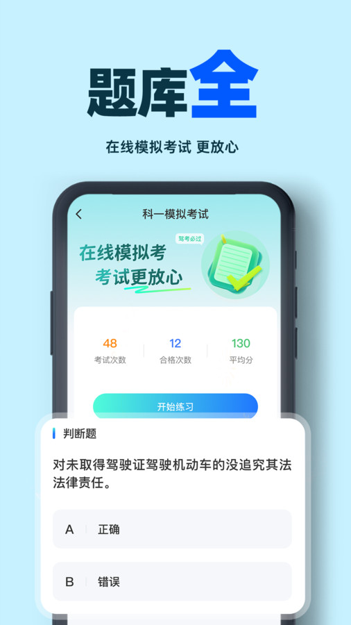 驾考学车帮手官方版