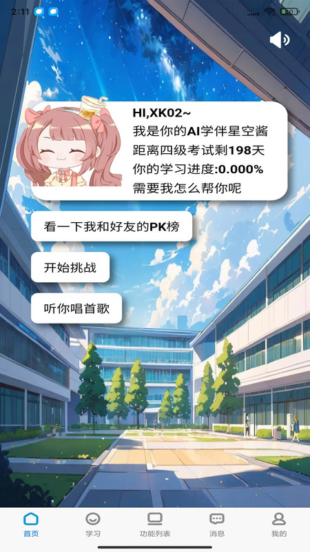 星学伴官方版