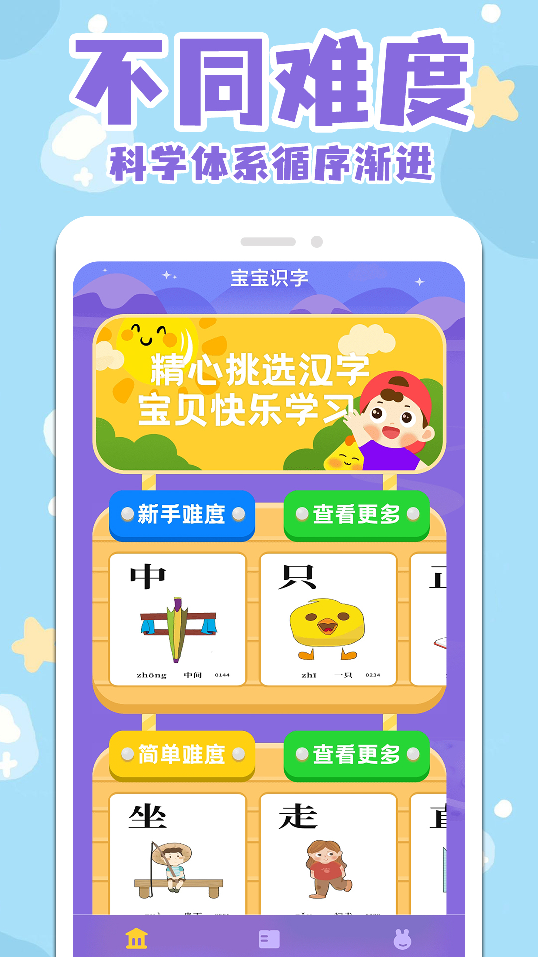 宝宝识字看字安卓版