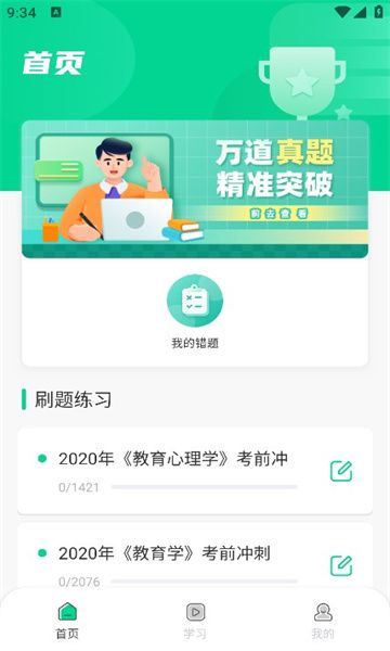 中师智学官方版