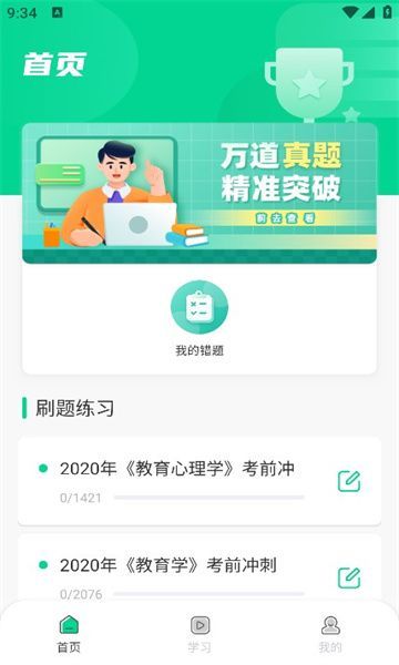 中师智学官方版