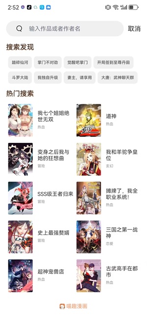 喵趣漫画无广告版