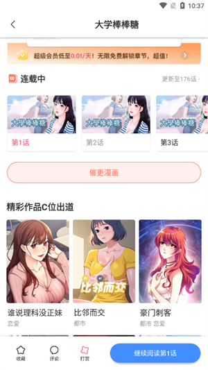 叮当漫画免费版