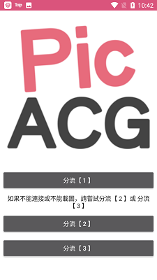 PicACG极速版