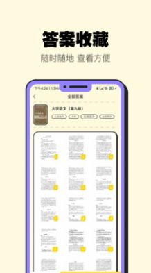 暑假作业大师安卓版