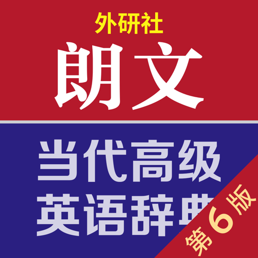 朗文词典安卓版 