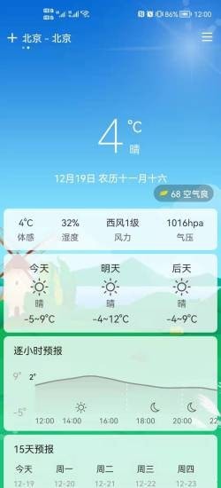 易风天气安卓版