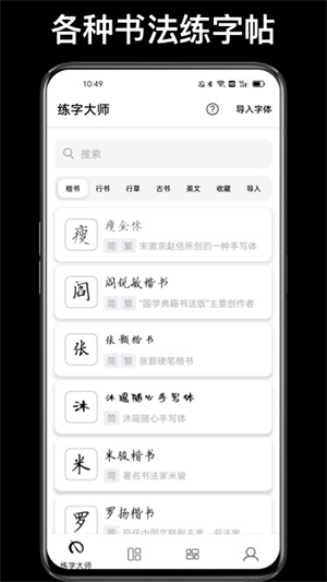 练字大师安卓版