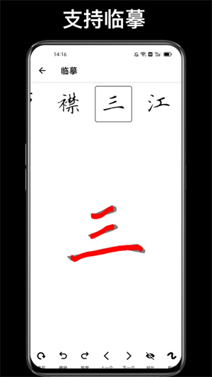 练字大师安卓版