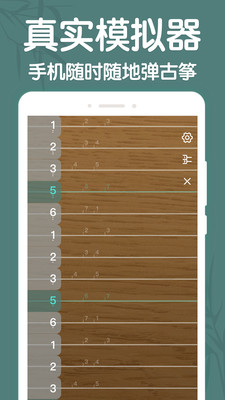 来音古筝安卓版