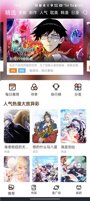 喵上漫画无需付费版