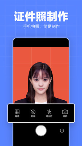 证件照模板安卓版