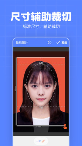 证件照模板安卓版